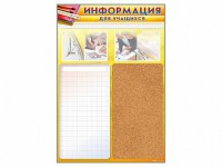 Стенд-короб "Информация для учащихся" - fgospostavki.ru - Шуя