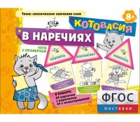 Котовасия в наречиях - fgospostavki.ru - Шуя