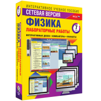 Лабораторные работы по физике 7 класс. Сетевая версия - fgospostavki.ru - Шуя