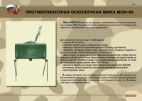 Комплект плакатов "Противопехотные и противотанковые мины" - fgospostavki.ru - Шуя
