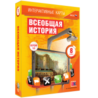 Интерактивные карты. Всеобщая история. 8 класс - fgospostavki.ru - Шуя