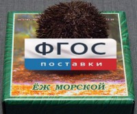 Сухой препарат "Еж морской" - fgospostavki.ru - Шуя
