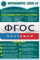 Плакат "Коронавирус" (вариант 3) - fgospostavki.ru - Шуя