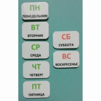 Набор карточек "Дни недели" - fgospostavki.ru - Шуя
