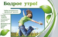 Набор эфирных масел "Бодрое утро" - fgospostavki.ru - Шуя