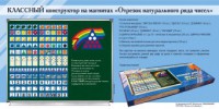 Отрезок натурального ряда чисел. Классный конструктор на магнитах - fgospostavki.ru - Шуя