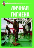 Комплект плакатов "Здоровый образ жизни. Личная гигиена" - fgospostavki.ru - Шуя