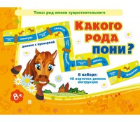 Какого рода пони? - fgospostavki.ru - Шуя