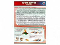 Стенд "Первая помощь при пожаре" - fgospostavki.ru - Шуя