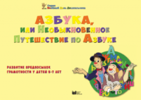 CD "Режим дня и навыки самообслуживания в песнях. Азбука, или Необыкновенное Путешествие по Азбуке." - fgospostavki.ru - Шуя