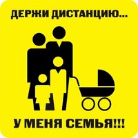 Наклейка держи дистанцию 1,5м (квадрат 320мм) - fgospostavki.ru - Шуя