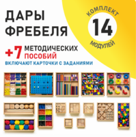 Игровой набор Дары Фребеля 14 модулей с методическими пособиями 7 книг - fgospostavki.ru - Шуя