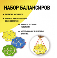 Набор балансиров из 3-х штук - fgospostavki.ru - Шуя