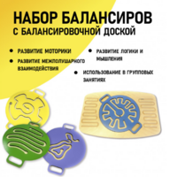 Набор балансиров с балансировочной доской - fgospostavki.ru - Шуя