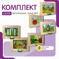 Комплект тактильных панелей №1 - fgospostavki.ru - Шуя