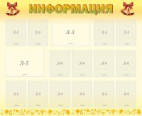 Стенд "Информация" Вариант 16 - fgospostavki.ru - Шуя