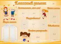 Стенд "Классный уголок" Вариант 35 - fgospostavki.ru - Шуя