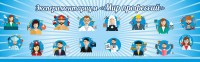 Стенд Экспериментариум "Мир профессий" - fgospostavki.ru - Шуя