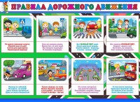 Стенд "Правила дорожного движения" Вариант 3 - fgospostavki.ru - Шуя