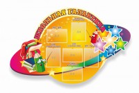 Стенд "Школьная галактика" резной стенд - fgospostavki.ru - Шуя