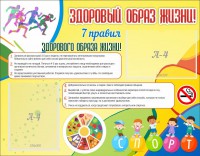 Стенд "Здоровый образ жизни" - fgospostavki.ru - Шуя