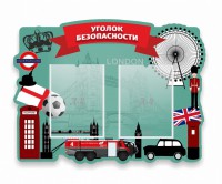 Стенд резной "Уголок безопасности" - fgospostavki.ru - Шуя