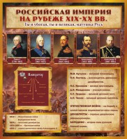 Стенд "Российская Империя" - fgospostavki.ru - Шуя