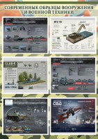 Стенд "Современные образцы вооружения РФ" Вариант 3 - fgospostavki.ru - Шуя
