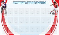 Стенд "Лучшие спортсмены" - fgospostavki.ru - Шуя