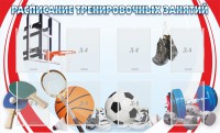 Стенд "Расписание тренировочных занятий" - fgospostavki.ru - Шуя