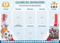 Стенд "Сдаем на норматив" Вариант 2 - fgospostavki.ru - Шуя