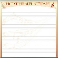 Доска магнитно-маркерная "Нотный стан" - fgospostavki.ru - Шуя