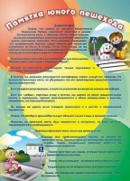 Стенд "Памятка юного пешехода" - fgospostavki.ru - Шуя