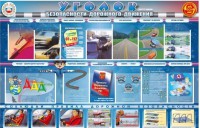 Стенд "Уголок безопасности дорожного движения" для 7-11 классов - fgospostavki.ru - Шуя