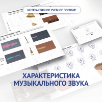 Слушание музыки. 1 класс. Характеристика музыкального звука - fgospostavki.ru - Шуя