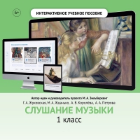 Слушание музыки. 1 класс - fgospostavki.ru - Шуя