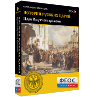 История русских царей. Цари Смутного времени - fgospostavki.ru - Шуя