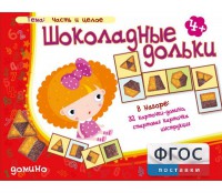 Шоколадные дольки - fgospostavki.ru - Шуя