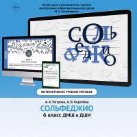 Сольфеджио. 6 класс - fgospostavki.ru - Шуя
