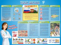 Стенд "Уголок здоровья" Вариант 3 - fgospostavki.ru - Шуя
