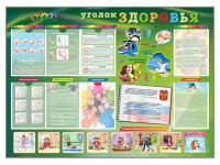 Стенд-уголок "Уголок здоровья" Вариант 1 - fgospostavki.ru - Шуя