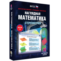 Наглядная математика. Стереометрия - fgospostavki.ru - Шуя