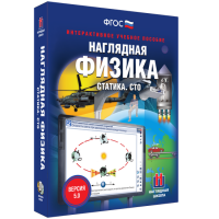 Наглядная физика. Статика. СТО - fgospostavki.ru - Шуя