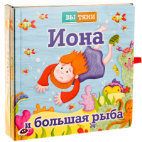 Иона и большая рыба - fgospostavki.ru - Шуя