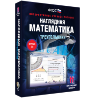 Наглядная математика. Треугольники - fgospostavki.ru - Шуя