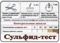 Тест-система «Сульфид-тест» - fgospostavki.ru - Шуя