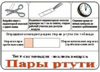 Тест-система «Пары ртути» - fgospostavki.ru - Шуя