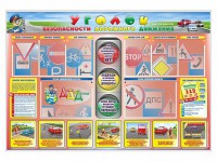 Стенд "Уголок безопасности дорожного движения" для 1-4 классов - fgospostavki.ru - Шуя