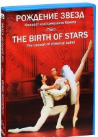 DVD "Рождение звёзд" - fgospostavki.ru - Шуя