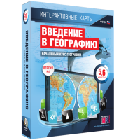 Интерактивные карты. Начальный курс географии. 5–6 классы. - fgospostavki.ru - Шуя